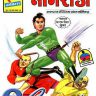 Nagraj 1st Comics of Nagraj Series