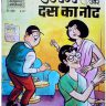 Raman Aur Dus Ka Note Comics