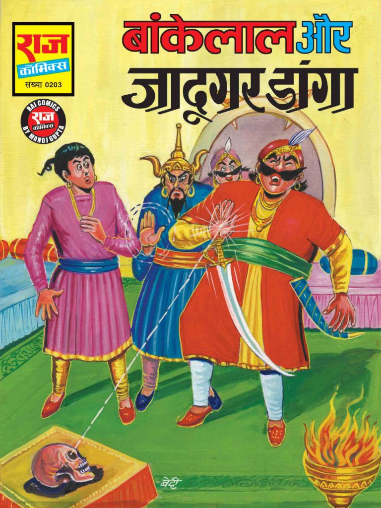 bankelal aur jadugar danga