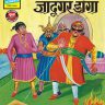 bankelal aur jadugar danga