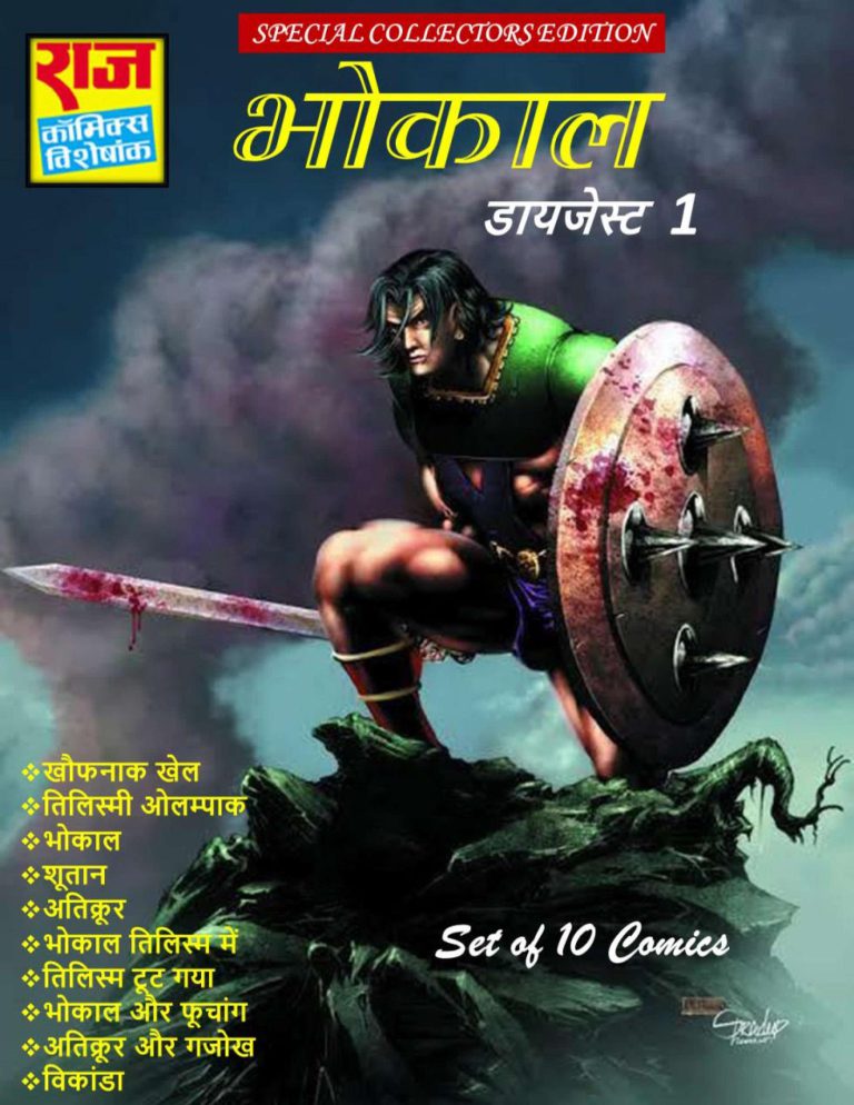 Bhokal Digest-1 (First 10 Comics Of Bhokal In One)