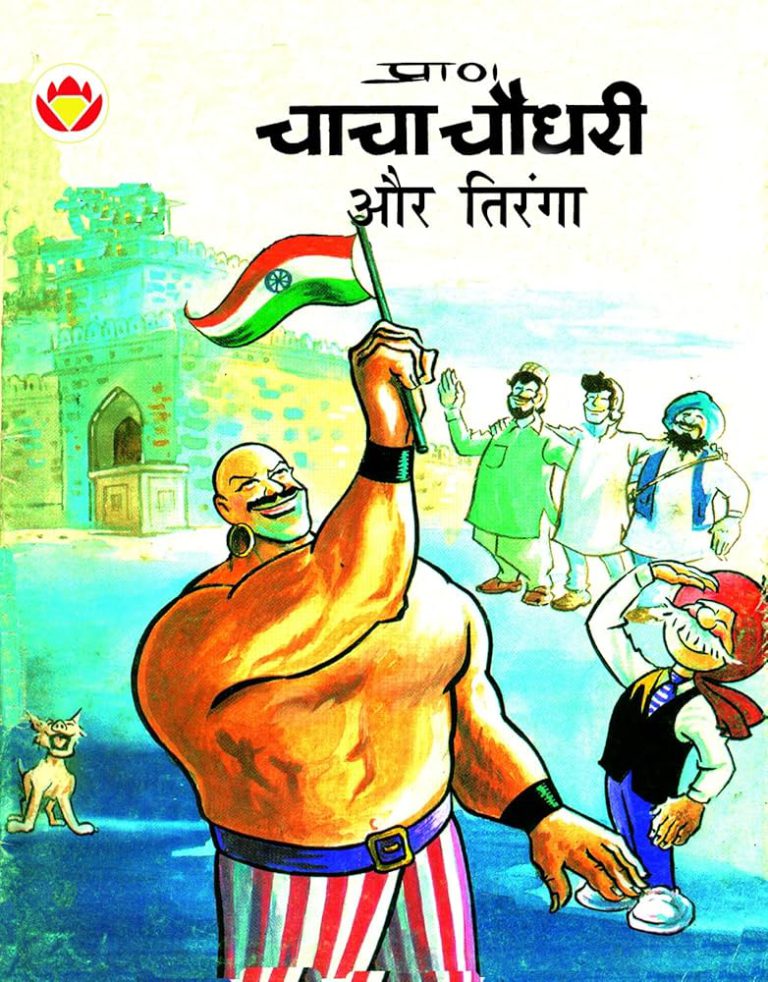 Chacha Chaudhary and Tiranga