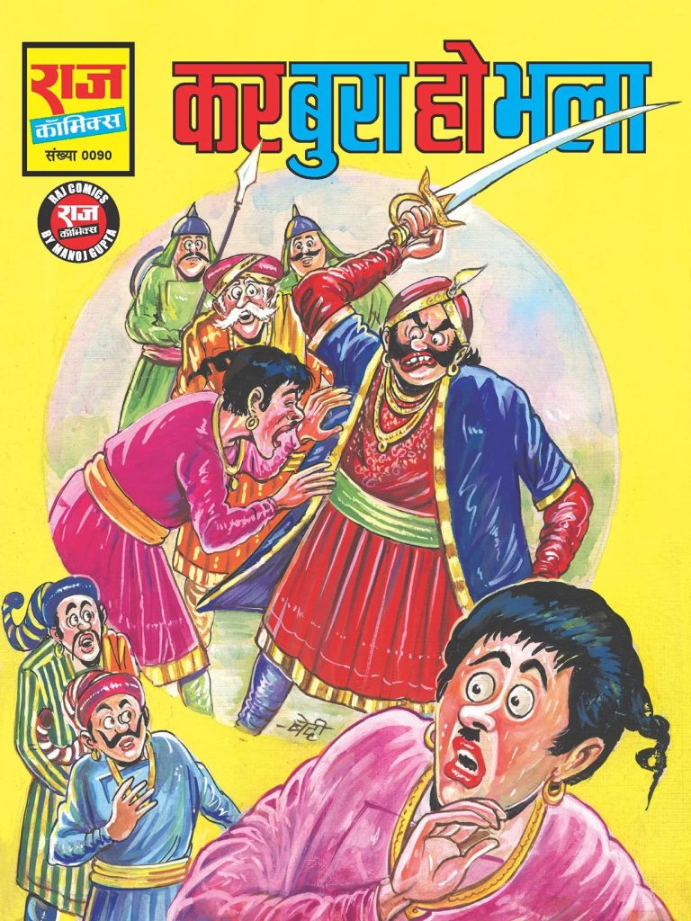 Kar Bura Ho Bhala