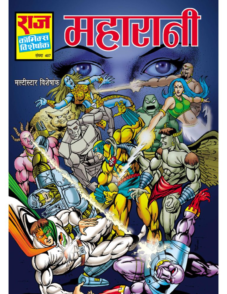 Maharani – MultiStarrer Comics