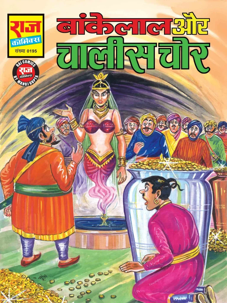 Bankelal Aur Chalis Chor