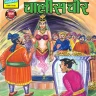 Bankelal Aur Chalis Chor