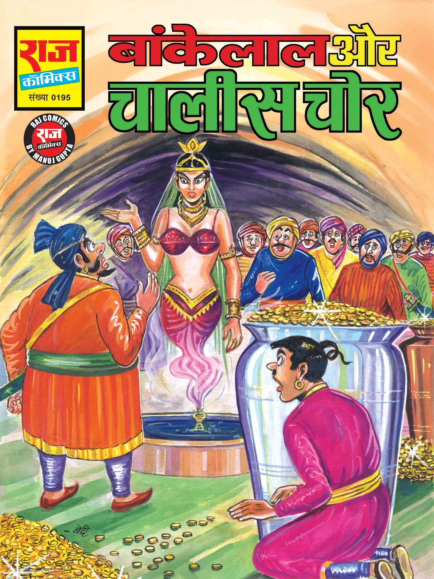 Bankelal Aur Chalis Chor