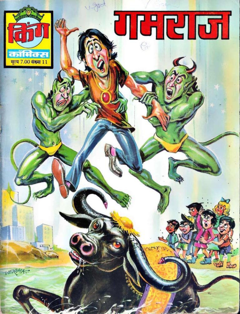 Gamraj- First Edition