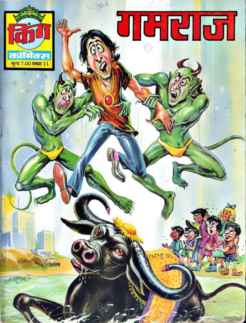 Gamraj- First Edition