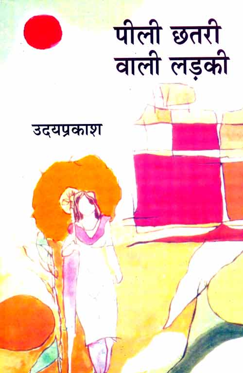 Peeli Chhatri Wali Ladki-By Uday Prakash