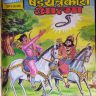 Bankelal Aur Sharyantrakari Aatma