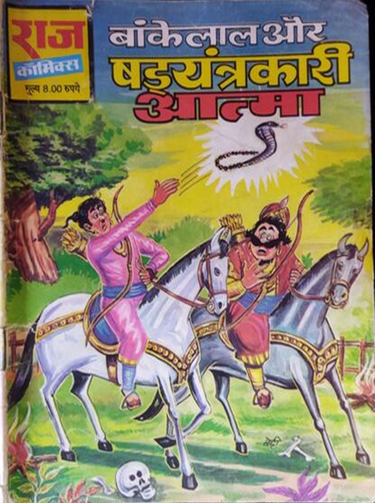 Bankelal Aur Sharyantrakari Aatma