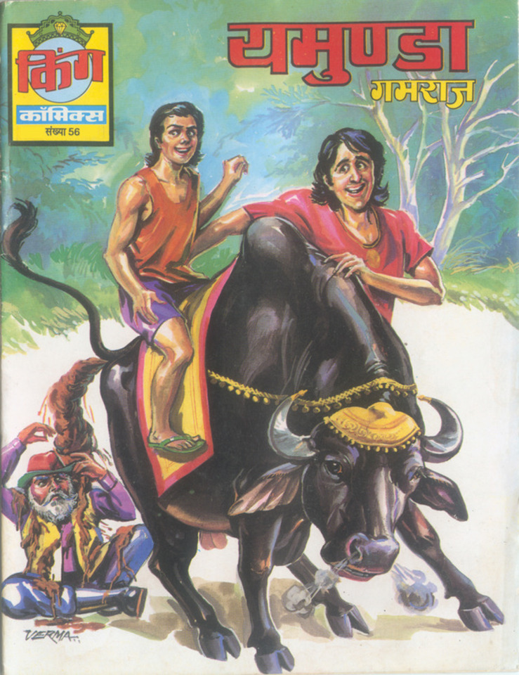 YAMUNDA -Gamraj Edition