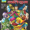 Bankelal Aur Kalyug