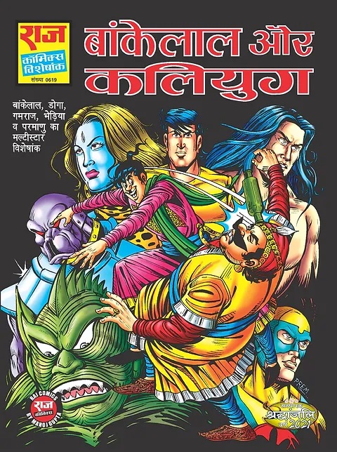 Bankelal Aur Kalyug