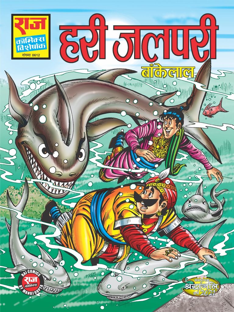 HARI JALPARI AUR BANKELAL
