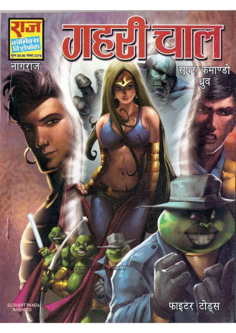 Gehri Chaal-Nagraj