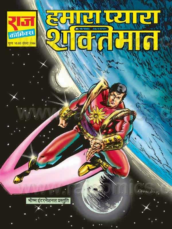 Hamara Pyara Shaktimaan