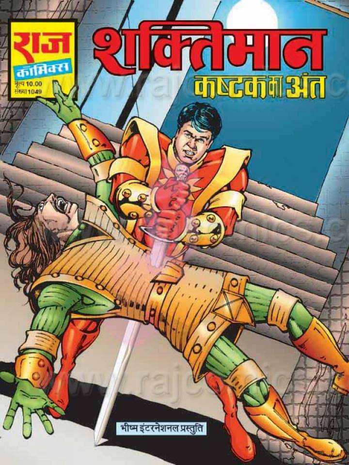 Kashtak Ka Anth(Shaktimaan)