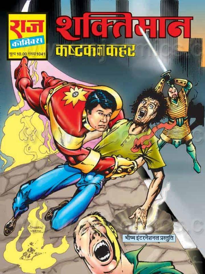 Kashtak Ka Kahar (Shaktimaan)
