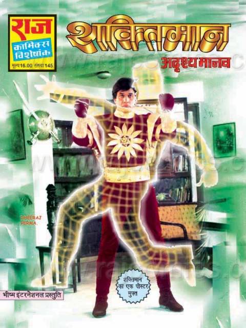 Shaktimaan Aur Adrishya Manav