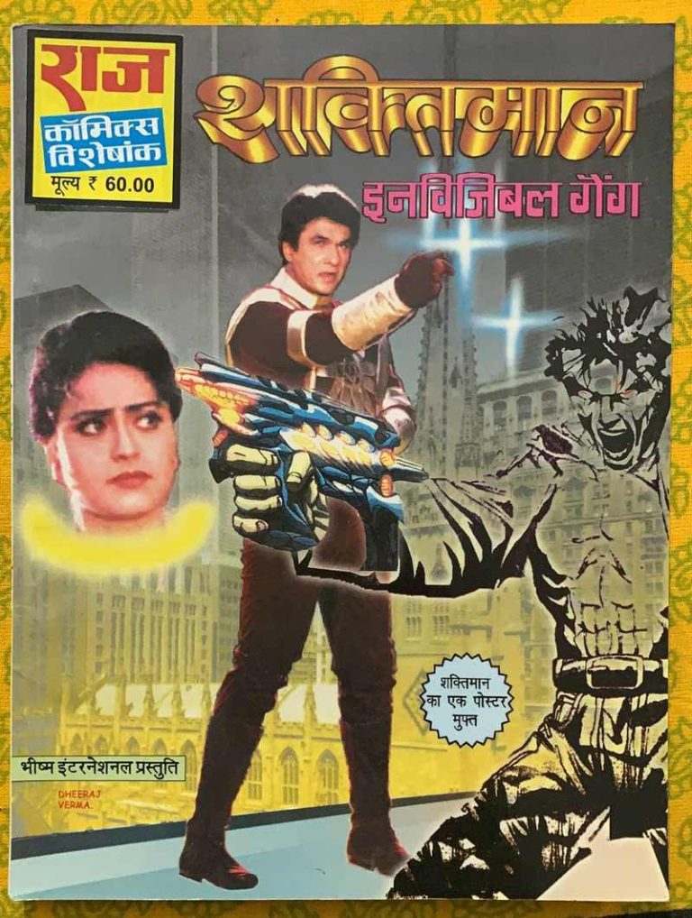 Shaktimaan Aur Invisible Gang