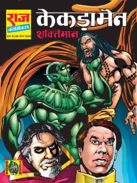 Kekda Man Aur Shaktimaan