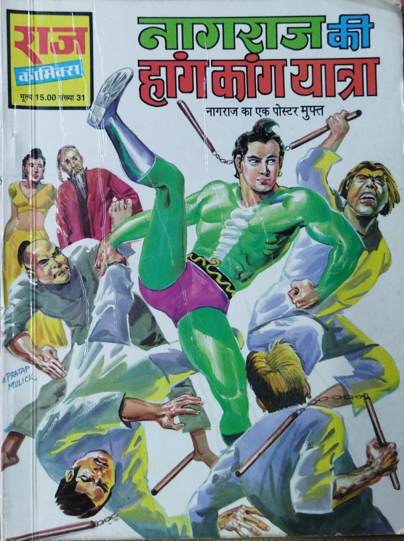 Nagraj ki Hong-Kong Yatra