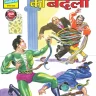 Nagraj Ka Badla