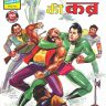 Nagraj Ki Kabra