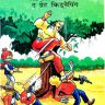 Chacha Chaudhary And The Great Kidnapping